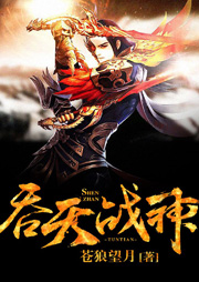 吞天戰神