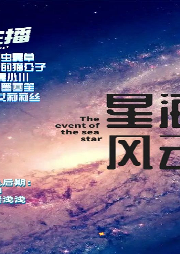 星海風云