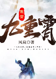 傲世九重霄