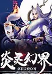 逆天之子，詭秘重生，橫推異界