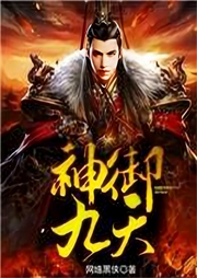 神御九天