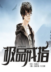 極品戒指