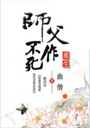【純愛】重生之師父不作死