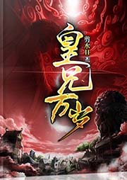 皇兄萬歲