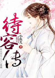 待容傳