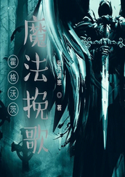 霍格沃茨：魔法挽歌