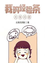 我的經(jīng)驗(yàn)條大有問(wèn)題