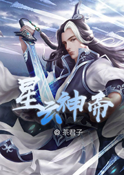 星云神帝