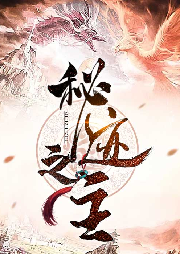 秘跡之主