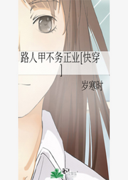 路人甲不務正業