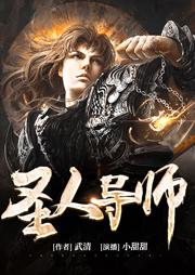 圣人導師