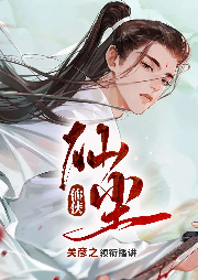 仙塵