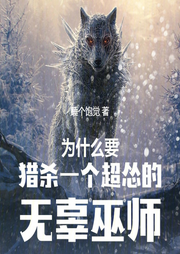 這破巫師不當也罷