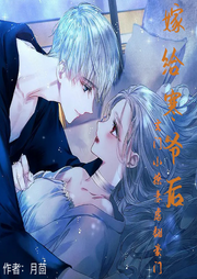 嫁給寒爺后，玄門小撩妻虐翻豪門
