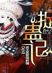 蠱事&懸疑&驚悚