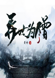 異世為僧