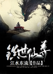 東方鎮(zhèn)世仙尊