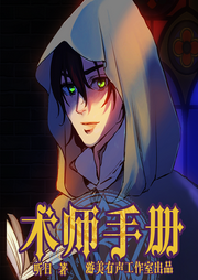 術師手冊