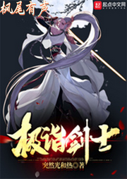 極詣劍士