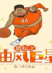籃壇之抽風(fēng)巨星