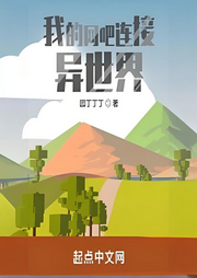 我的網(wǎng)吧連接異世界
