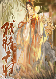 戲精夫婦的擺爛日常