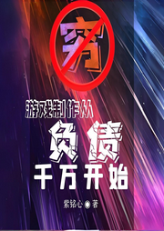 游戲制作從負(fù)債千萬(wàn)開(kāi)始