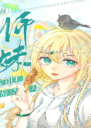 符修師妹轉職吟游詩人