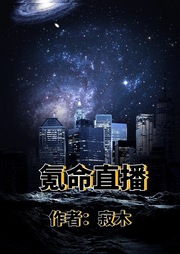 氪命直播