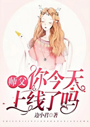 師父你今天上線(xiàn)了嗎