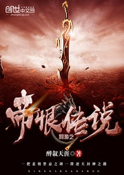 網(wǎng)游之帝恨傳說(shuō)