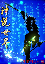 神說世界