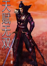 天賦無雙