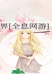 禁界