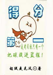 得分第一