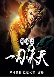網游之一刃誅天