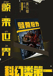 顫栗世界