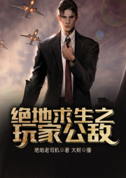 絕地求生之玩家公敵