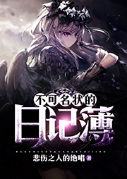不可名狀的日記簿（上）