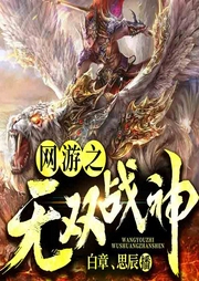 網游之至尊戰神