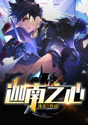 迦南之心