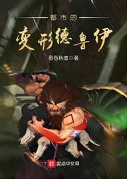 都市的變形德魯伊