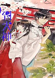 當(dāng)大神遇到大神 (網(wǎng)游)