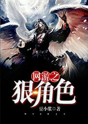 網游之狠角色