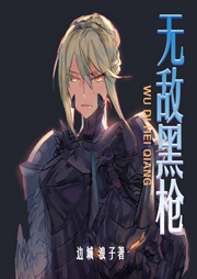 無敵黑槍