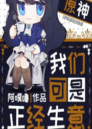 我們可是正經(jīng)生意I青鈺貍獨家出品