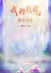 我的戰(zhàn)魂有億點(diǎn)強(qiáng)