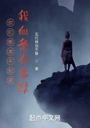 你們根本不知道我血條有多厚