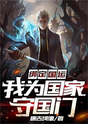開局獲得神級提示系統，所有選擇都是最優的