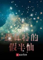 提瓦特的假伴仙